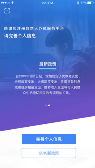个人所得税电脑客户端