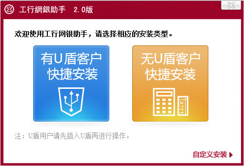 工商银行网银助手