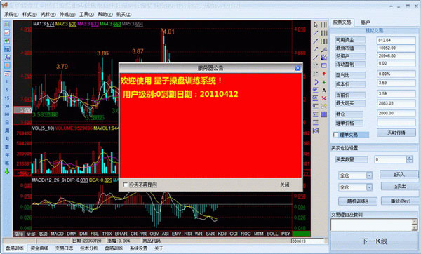 量子操盘训练系统期货版