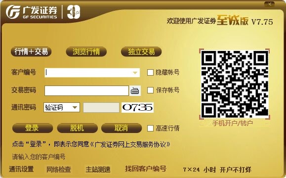 广发至诚版