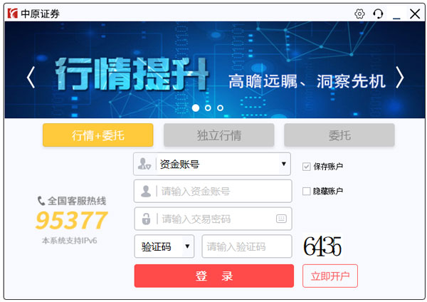 中原证券专业版