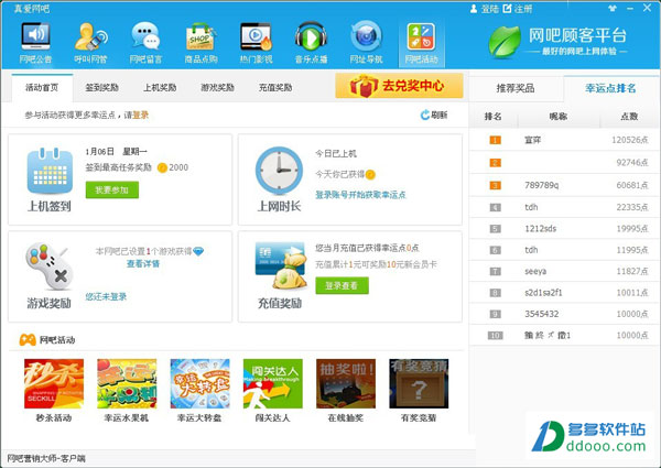 网吧营销大师