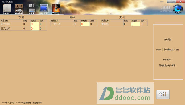 360网吧管家