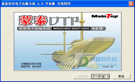 蒙泰彩色电子出版系统 5.0专业版