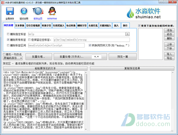 水淼多功能批量排版