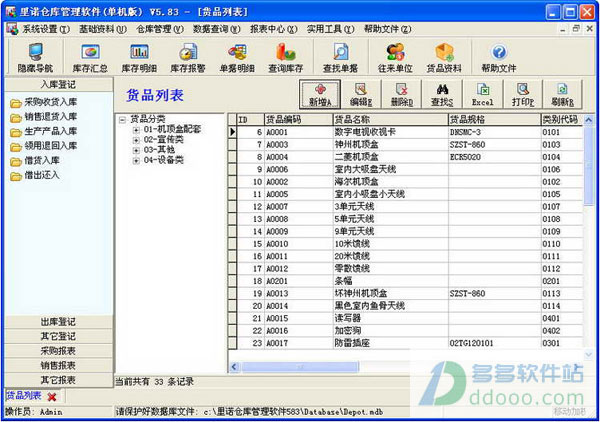 里诺仓库管理软件单机版