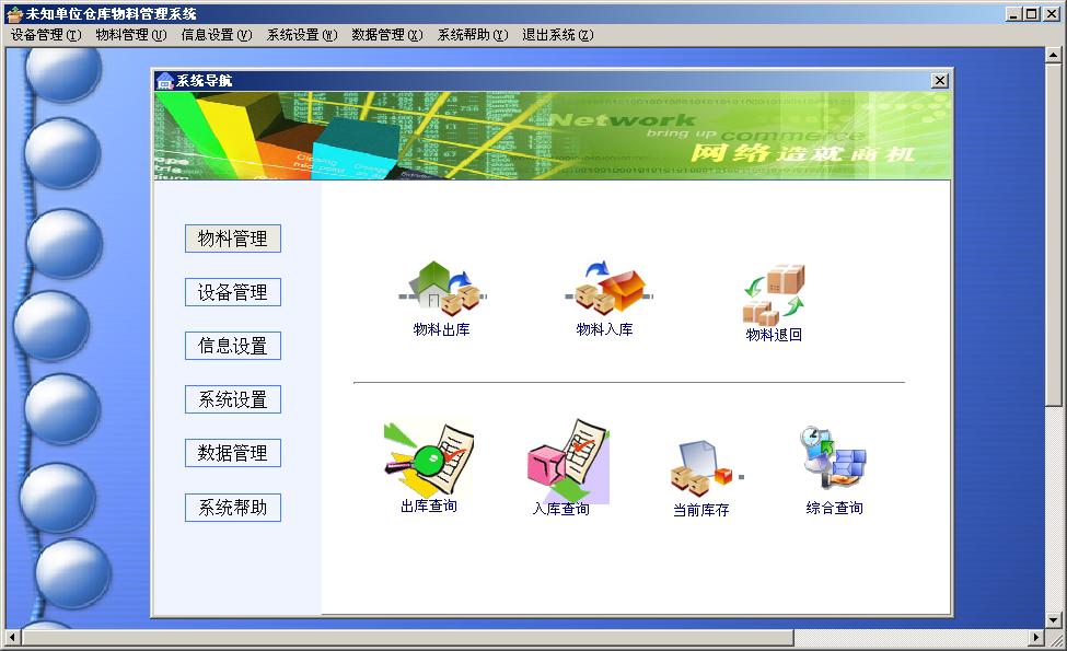 仓库物料管理系统