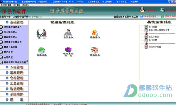 e8仓库管理软件