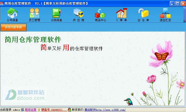 简用仓库管理软件