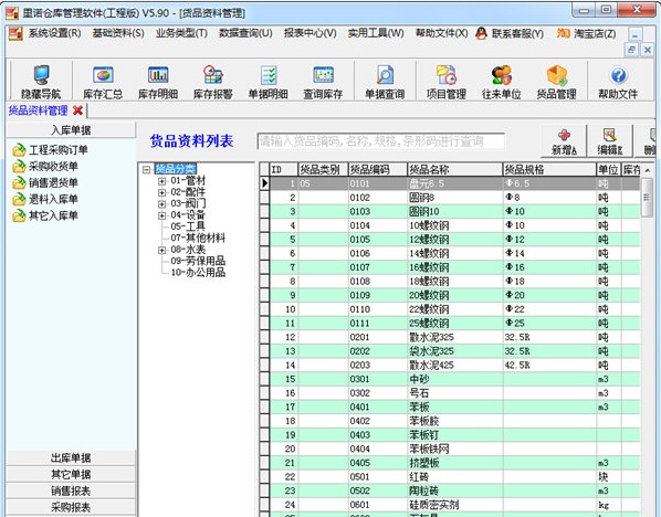 里诺仓库管理软件v5.90工程版