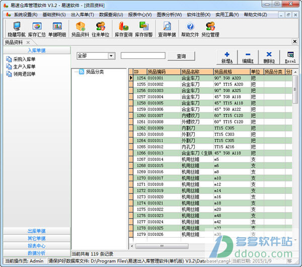 易速仓库管理软件