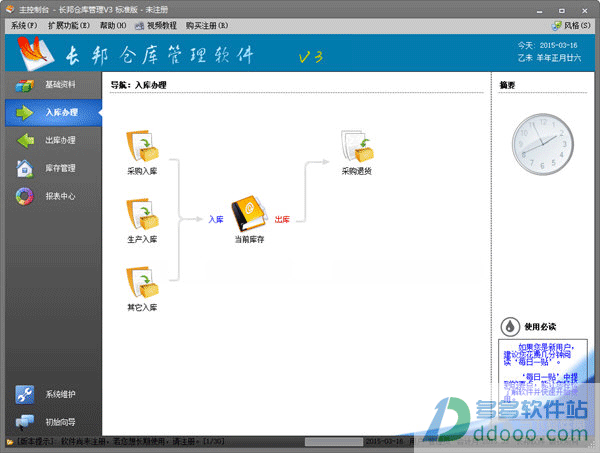 长邦仓库管理软件