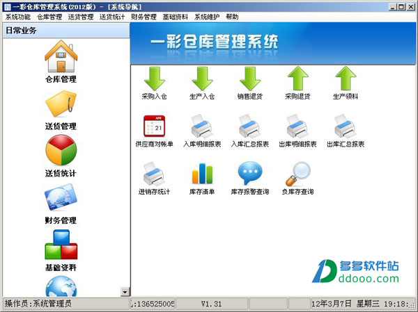 一彩仓库管理系统