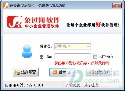 象过河仓库管理软件
