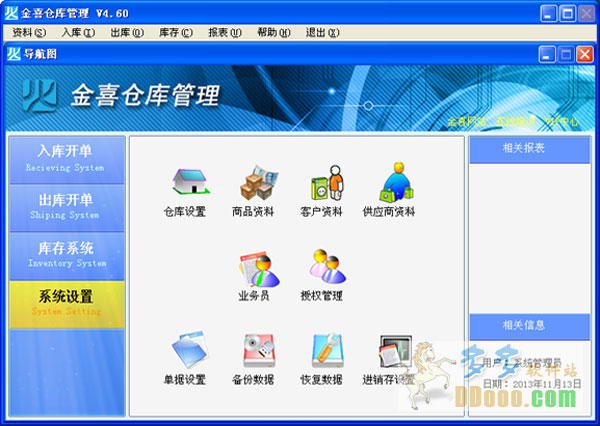 金喜仓库管理