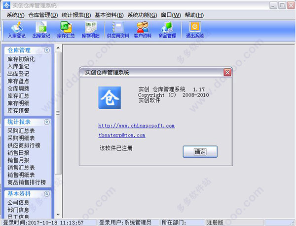实创仓库管理系统