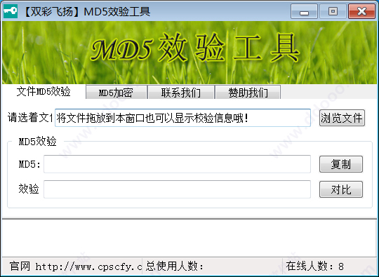 双彩飞扬md5校验工具