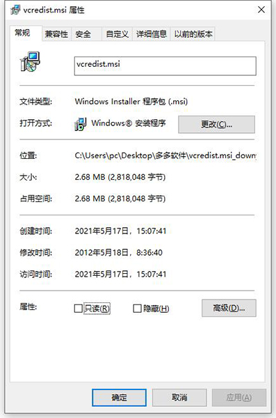 vcredist.msi安装包