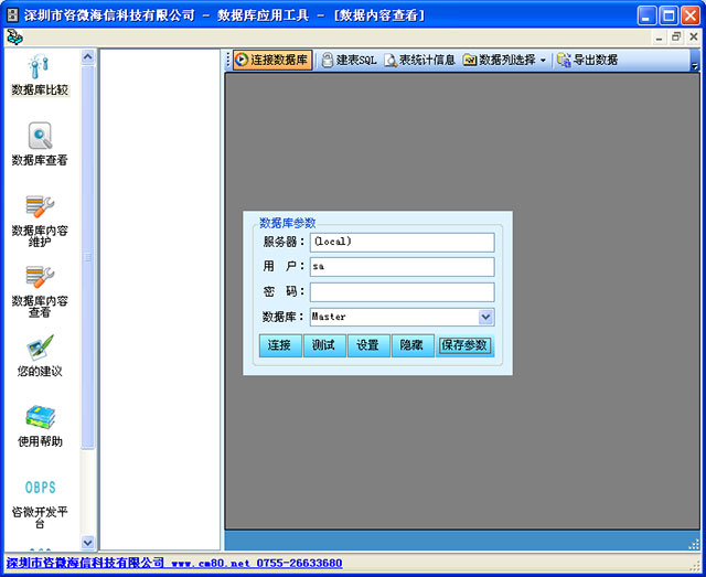 数据库比较工具
