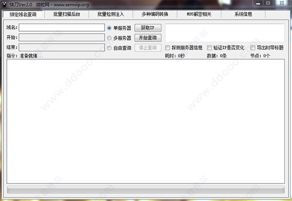 微粒快刀(sql漏洞检测工具)