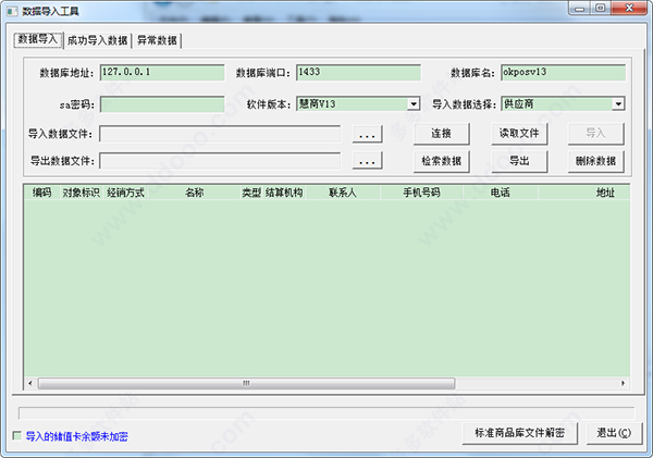 数据导入软件
