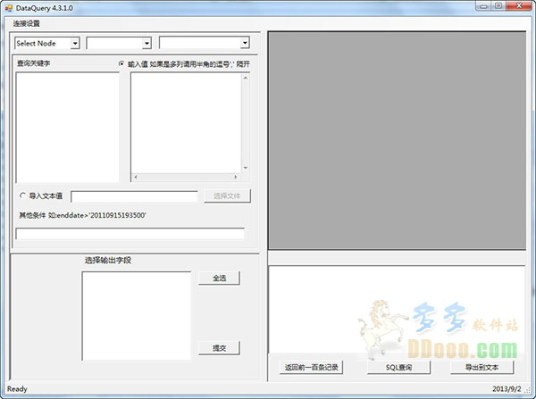 db2数据库查询工具