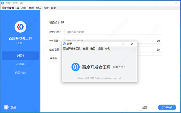 百度小程序开发者工具