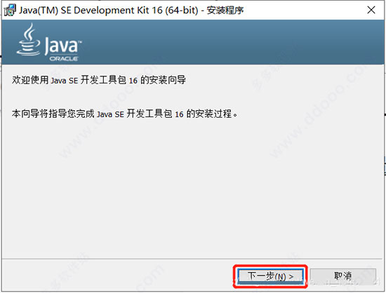 jdk16.0.2 64位官方版