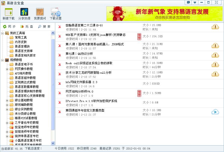 易语言宝盒
