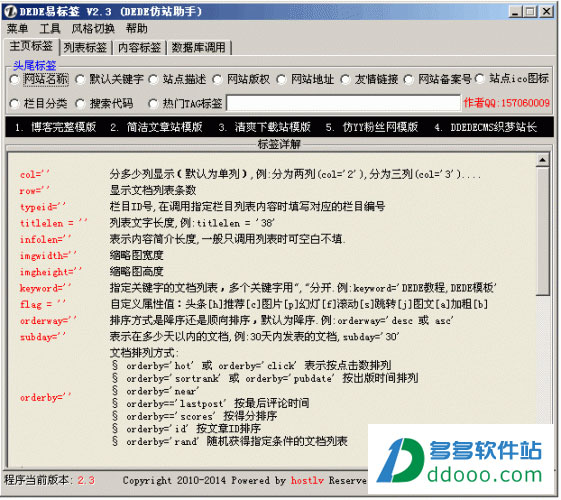 dede易标签工具