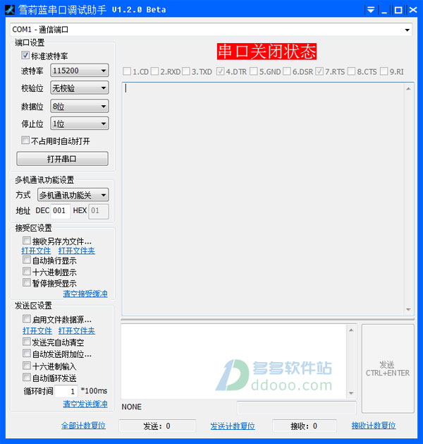 雪莉蓝串口调试助手