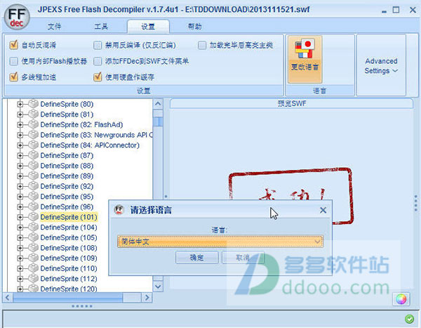 flash反编译工具(jpexs free flash decompiler)