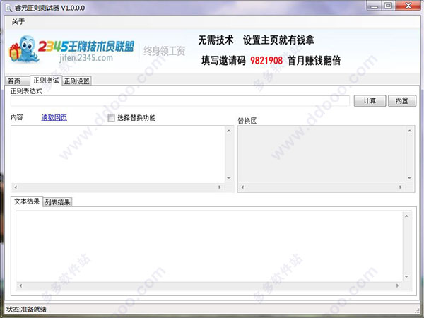 睿元正则测试器