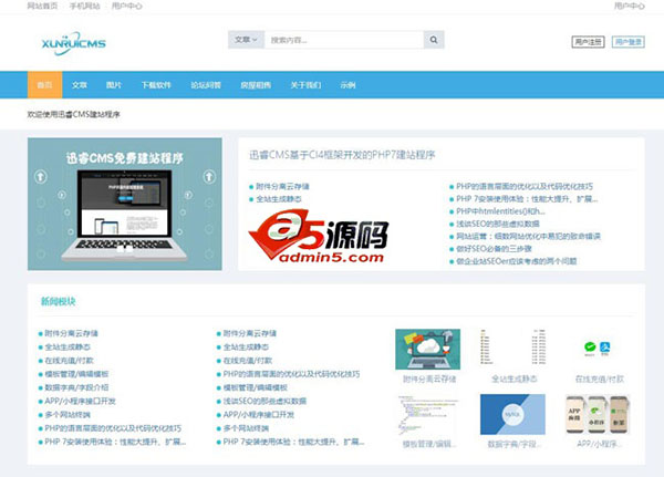 迅睿cms免费开源系统