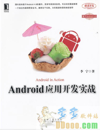 android应用开发实战源码