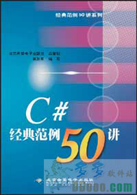 C#经典范例50讲源码