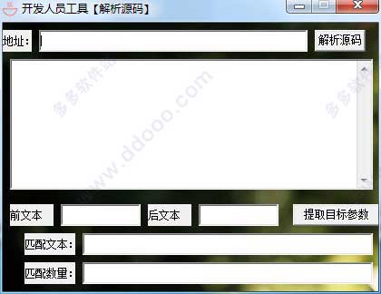 开发人员工具