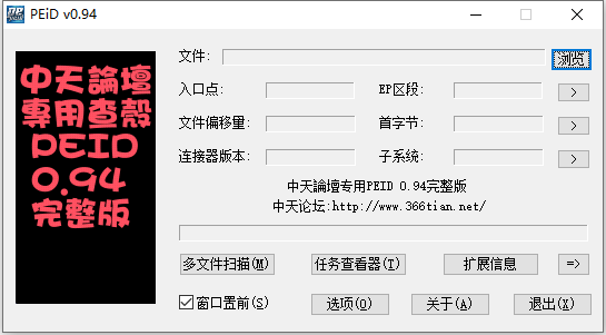 peid 0.94破解版