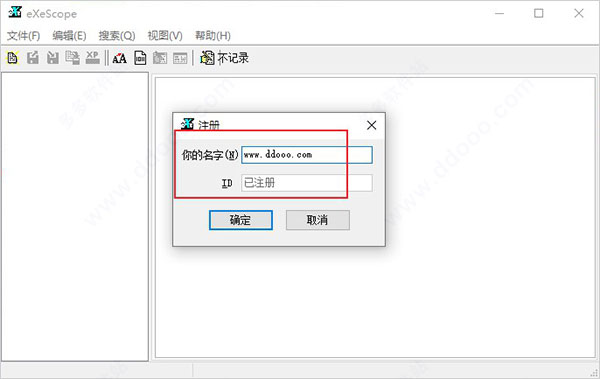 exescope 6.50简体中文版