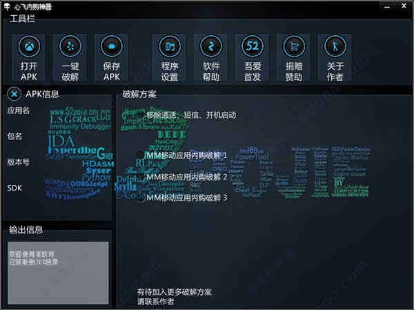 心飞内购神器