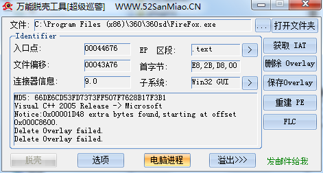 万能脱壳工具