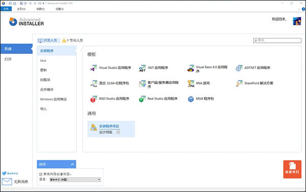 advanced installer 18汉化破解版