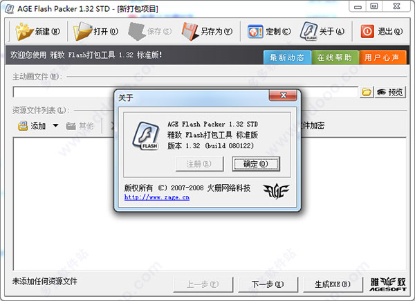 AGE Flash Packer(雅致flash打包工具)