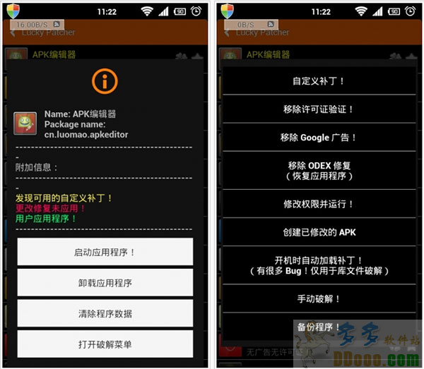 apk编辑器电脑版