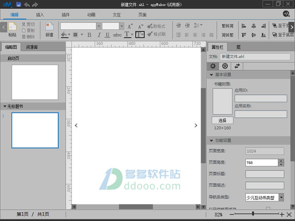 appmakr中文版