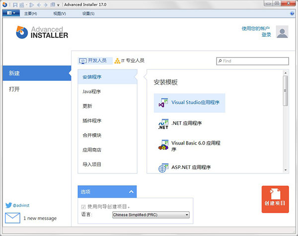 advanced installer破解版