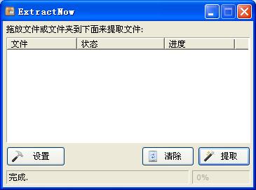 ExtractNow