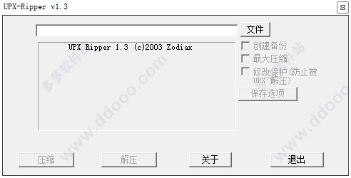 upx ripper汉化版