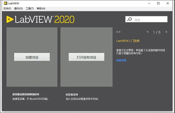 labview2020 32位中文破解版