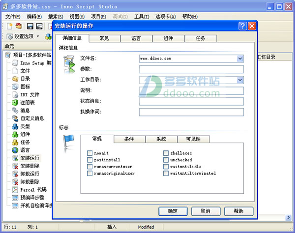 Inno Script Studio(inno脚本编辑器)